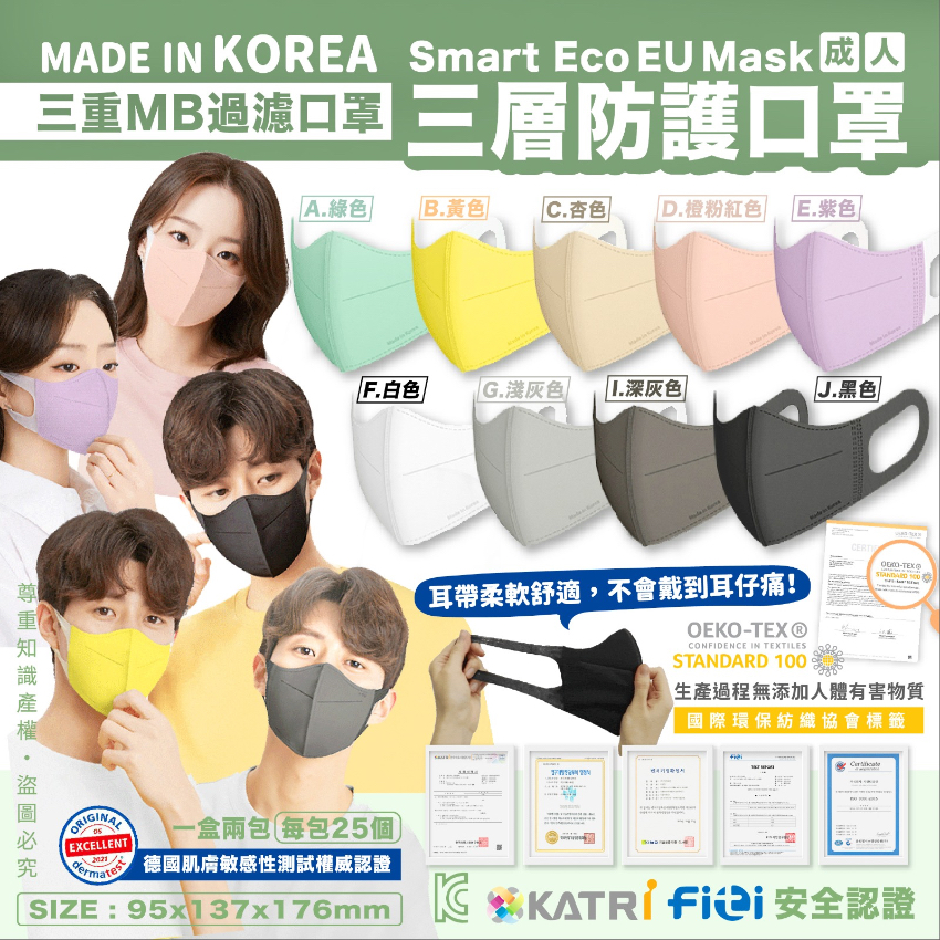 smart eco eu mask