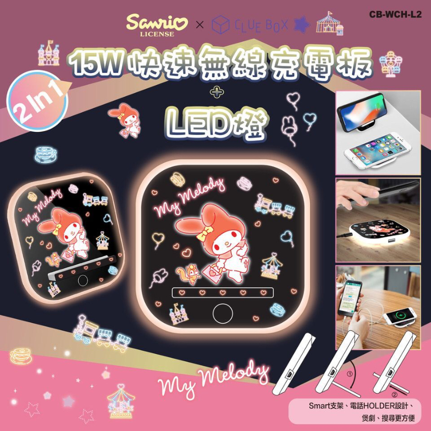 Clue Box ✖️ Sanrio 2 合1 - 15W 快速無線充電板➕LED 燈