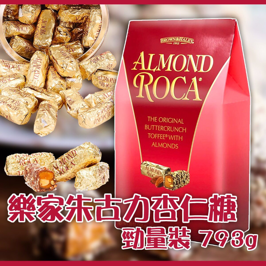 Roca 特別版樂家朱古力杏仁糖793g (約63粒）