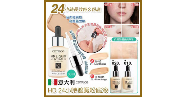 Catrice 粉底液 deals 香港